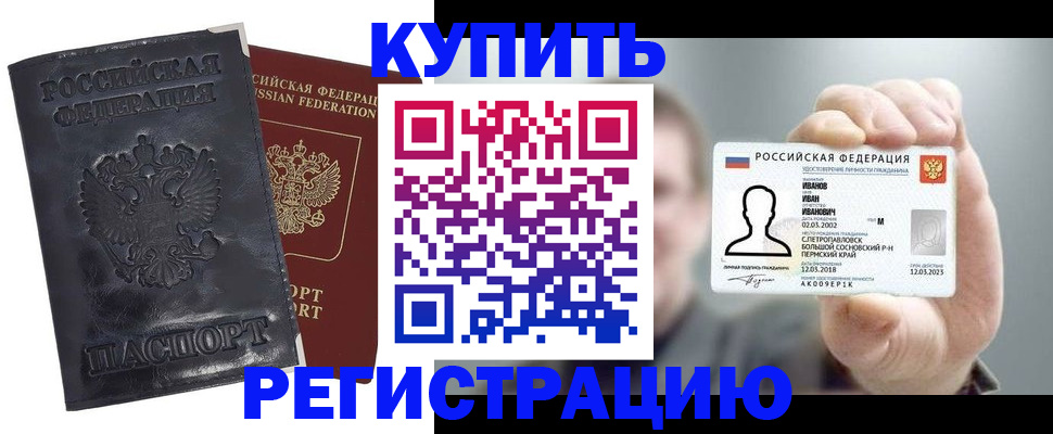 прописка для работы в Вельске